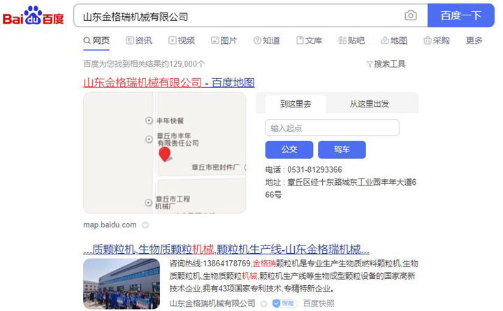 搜索“山東金格瑞”或者“山東金格瑞機(jī)械有限公司”，一看便知這個廠家的營銷渠道.jpg
