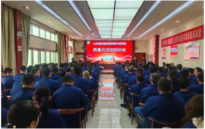 山東金格瑞2025年質(zhì)量月啟動會圓滿舉行.png